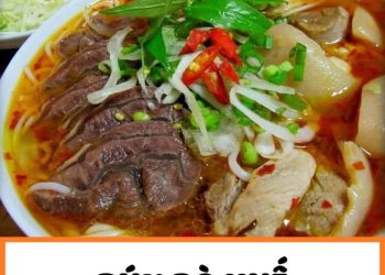 Cách nấu BÚN BÒ HUẾ